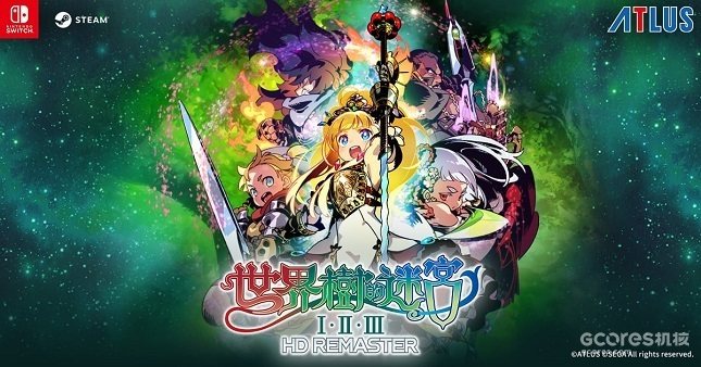 想体验硬核迷宫探索,那就来《世界树迷宫》吧 想体验硬核迷宫探索,那就来《世界树迷宫》吧