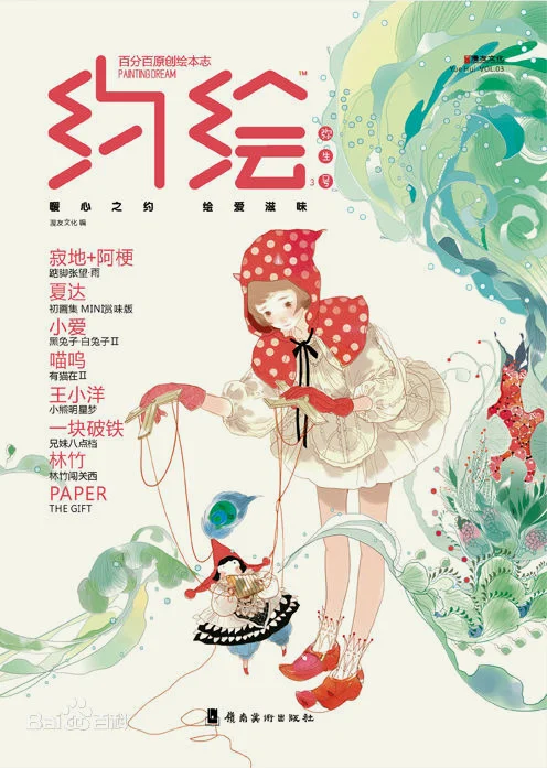 每期的封面都极美