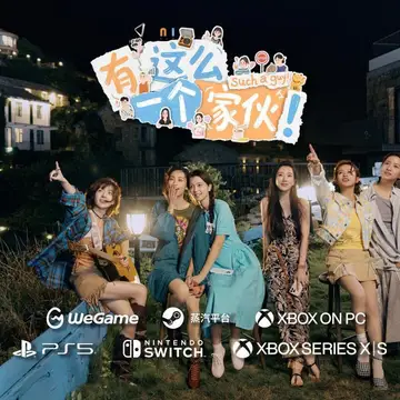 点赞+评论！抽《有这么一个家伙》PS5港服兑换码