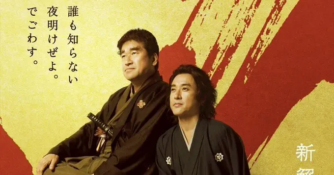 福田雄一新作电影《新解释·幕末传》超特报公开，12月19日上映