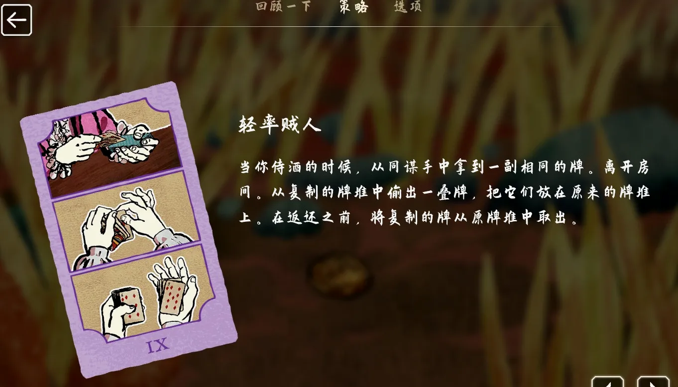 随时可以查看已经学会的骗术