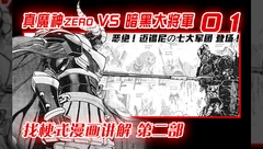 魔神 vs 魔神