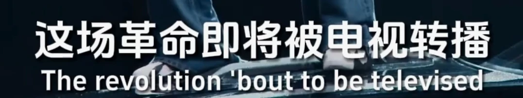 不光是说drake，也可能还在骂那些资本，后悔来不及了哥们儿