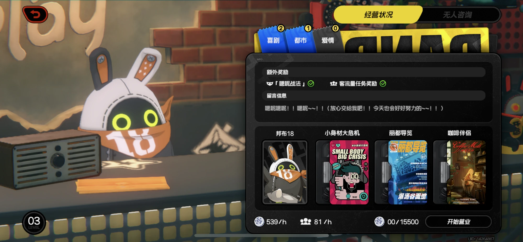 开始营业按钮也很不起眼