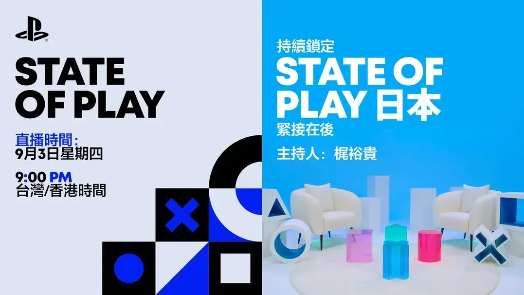 索尼State of Play发布会将于9月3日回归