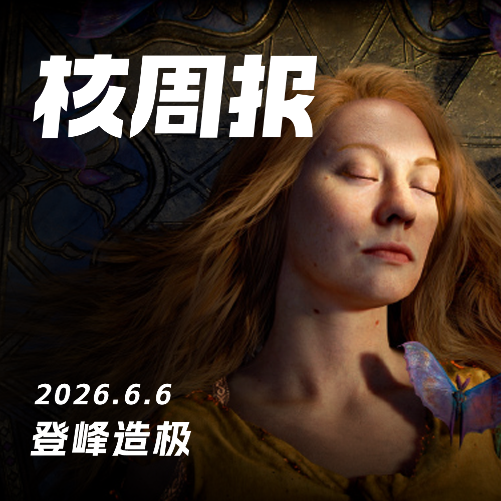 登峰造极,核周报 6.6 Episode cover