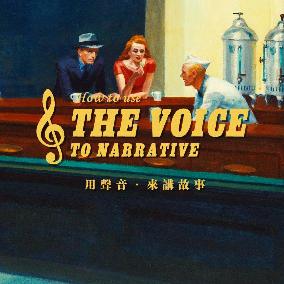 cover of episode 聊聊如何运用声音来讲故事