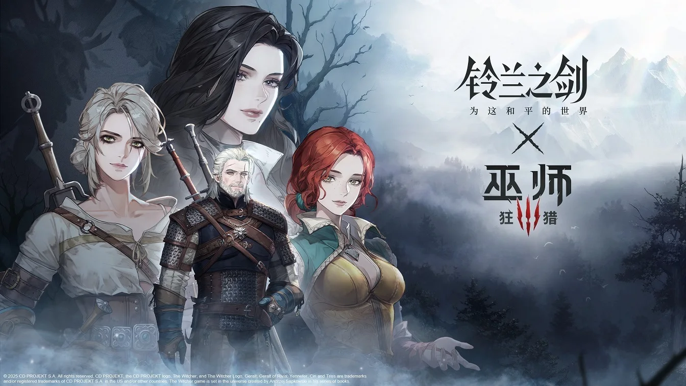 《铃兰之剑》两周年庆携手《巫师3》，杰洛特成功落户伊利亚