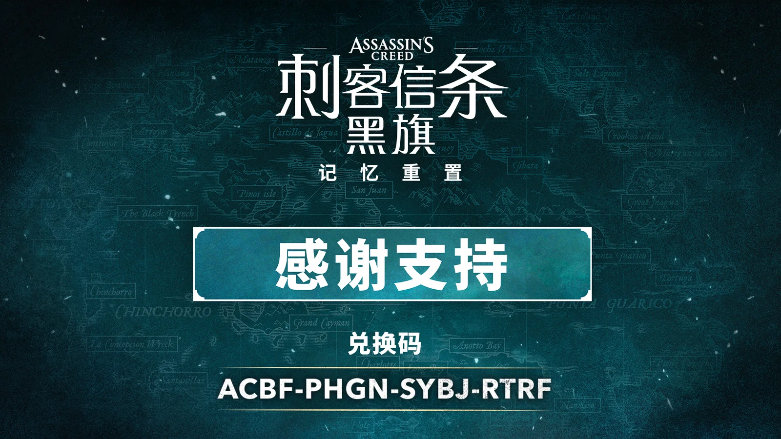 育碧就《刺客信条：黑旗 记忆重置》创作者抢先体验及游戏问题致歉