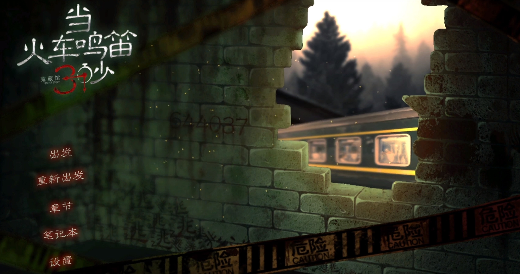 《當火車鳴笛三秒》劇情分析與測評