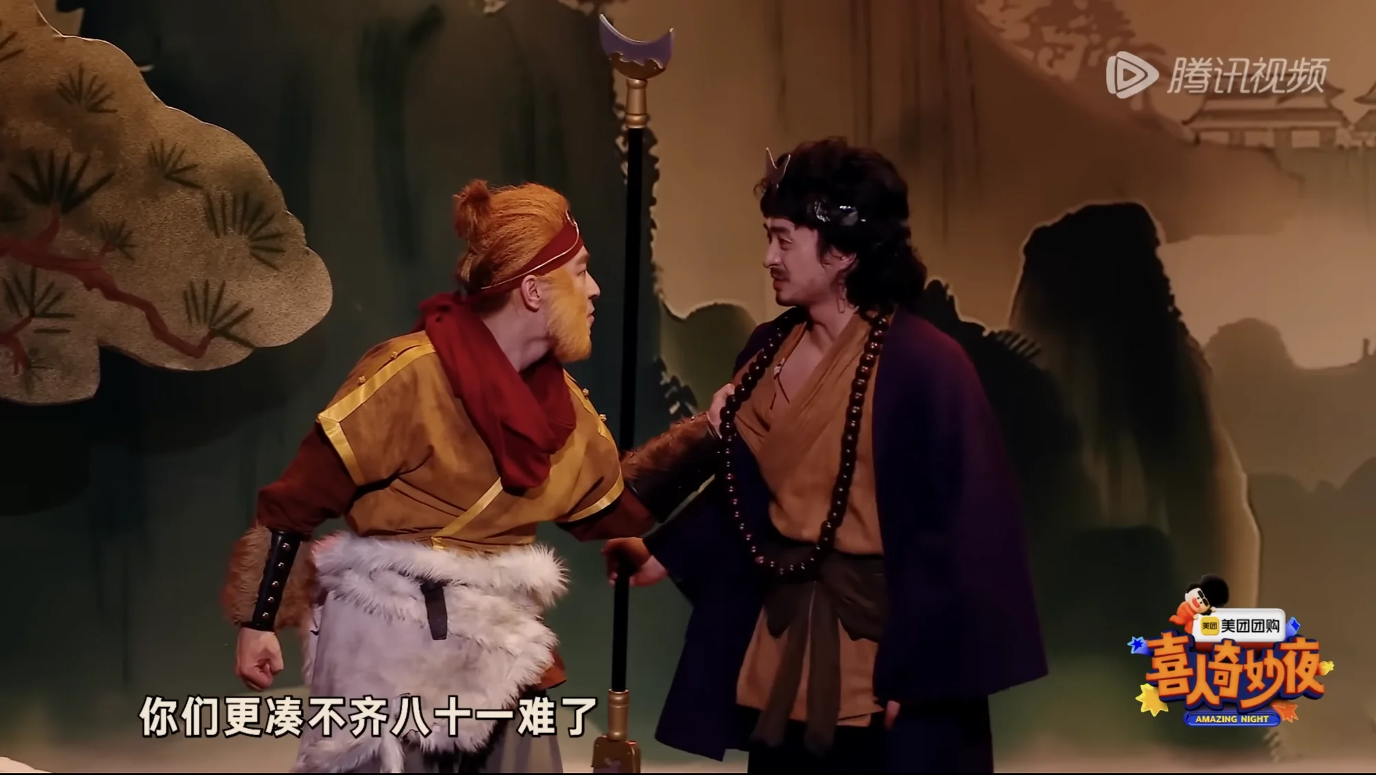 《八十一难》