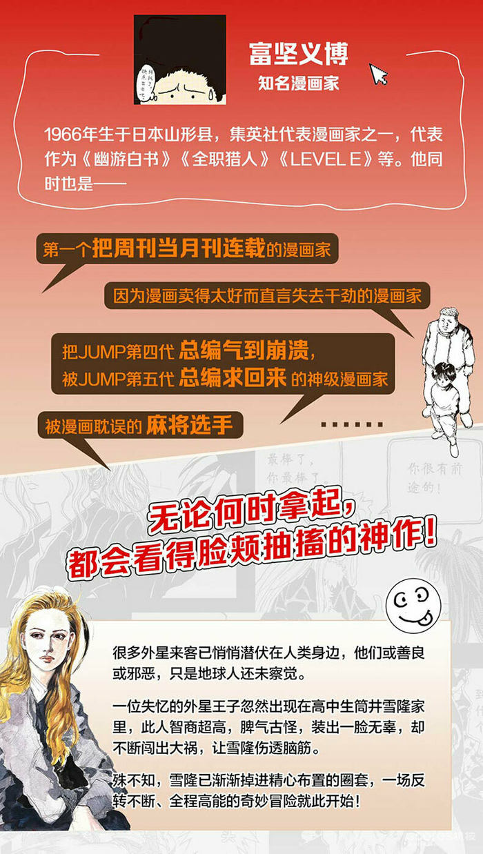 富坚义博漫画《LEVEL E》简体中文版开始预售! 富坚义博漫画《LEVEL E》简体中文版开始预售!