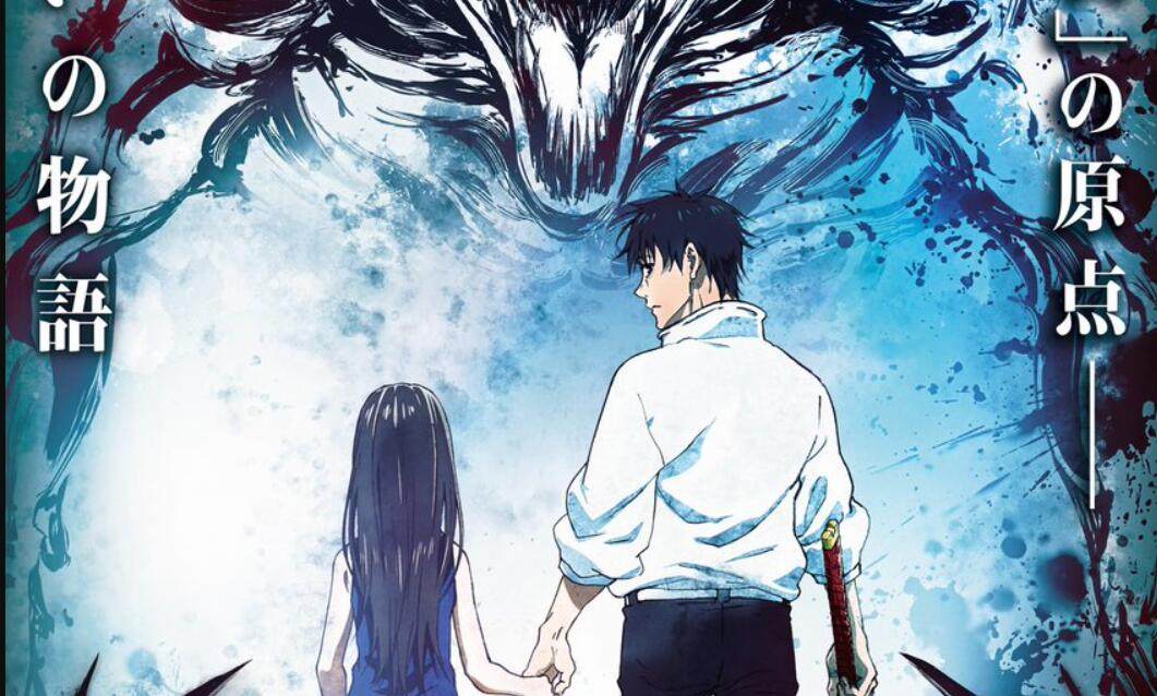 剧场版咒术回战0 公布上映日期 原作即将改编为手游 机核gcores