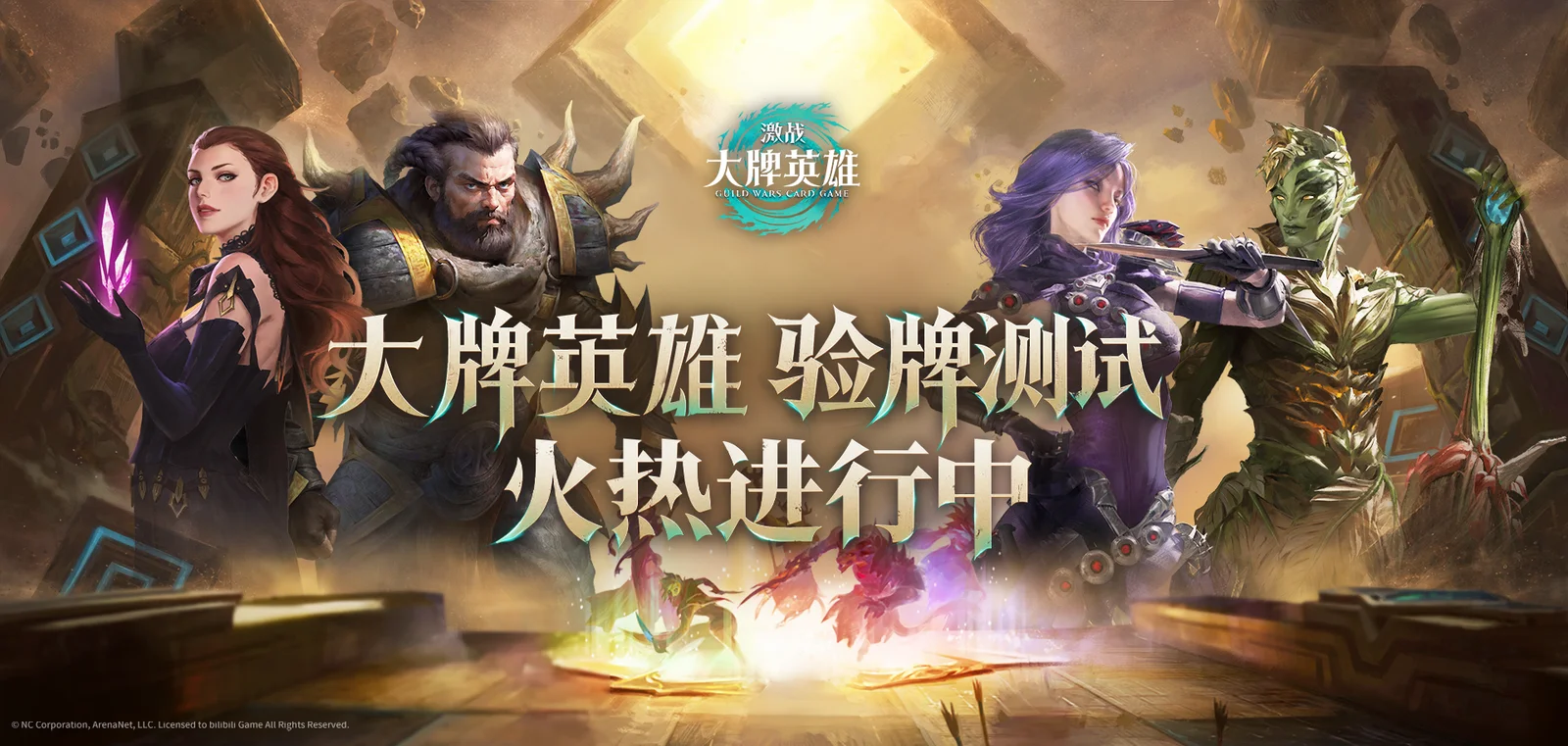 《激战：大牌英雄》全球首测“验牌测试”正式开启！卡牌动态对战新体验！