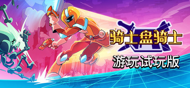 《然后盘重费》 業好Steam试玩版特已上線上 | 机核 GCORES