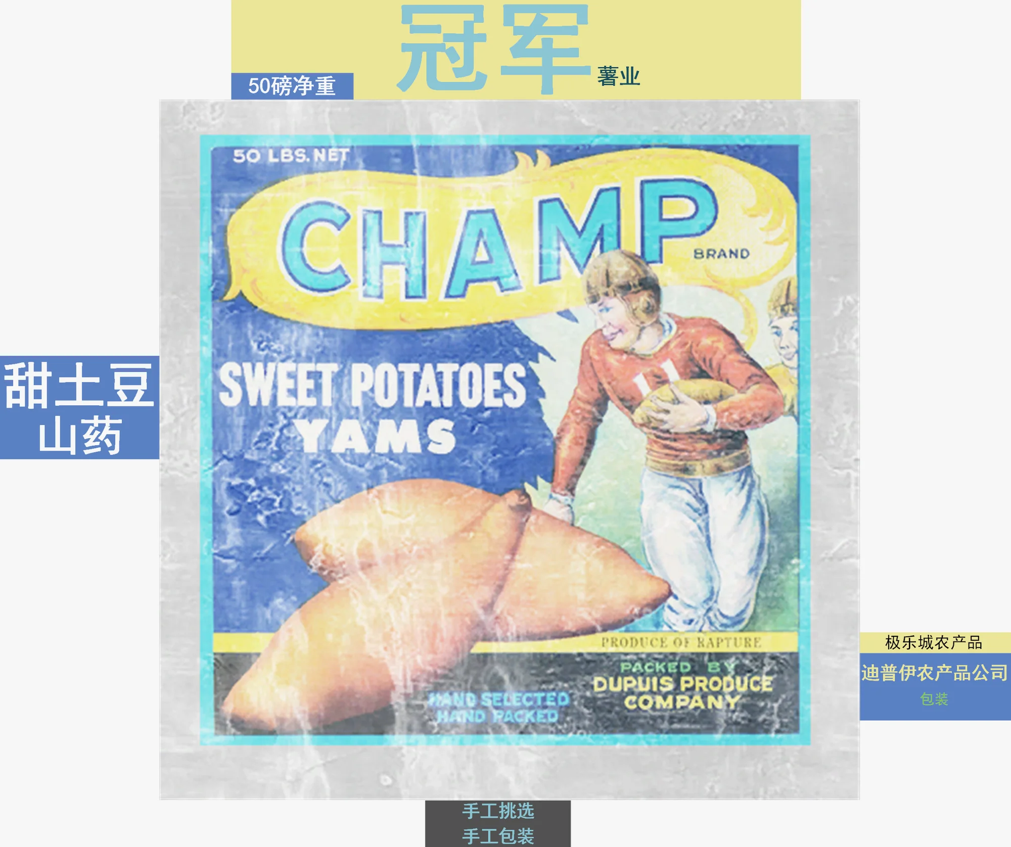 未使用的冠军薯业海报
（游戏文件：3-Market > Hyd_Advertisements > Plaster_Potatoes.tga）
（网址：http://www.game-archivist.com/rapture/museum_posters.php、https://web.archive.org/web/20150328165952/http://www.game-archivist.com/rapture/museum_posters.php）
