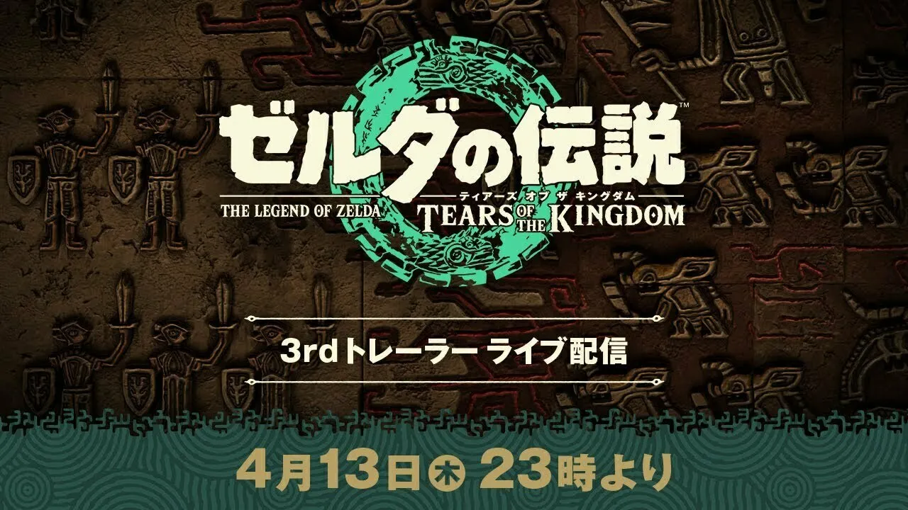 《塞尔达传说：王国之泪》将于4月13日晚10点公开第三支游戏宣传片