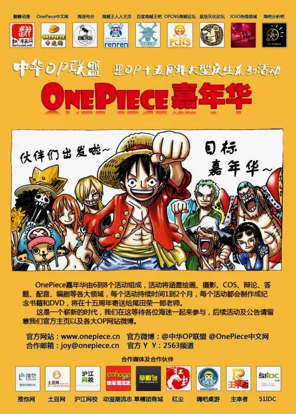 “OP嘉年华”，电台也是主办方之一