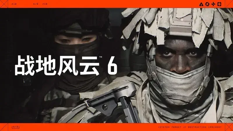 《战地风云6》公布PC版官方预告及正式版配置要求