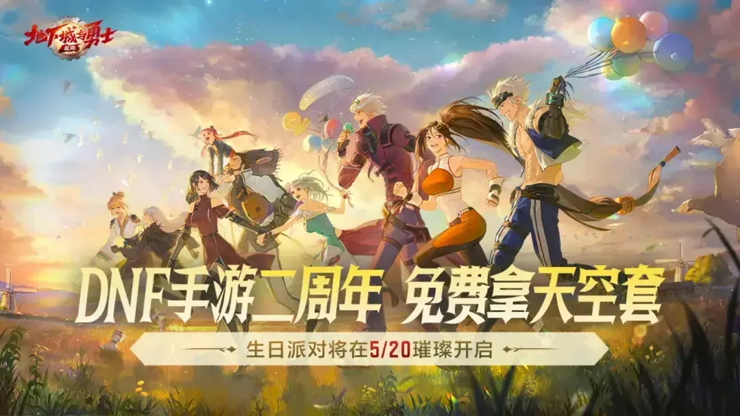 两周年焕新启航，DNF手游破壁联动Apple开启全新篇章