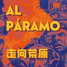 跨过文明与荒野的边界：拉丁美洲旅行记忆与荒原文化母题