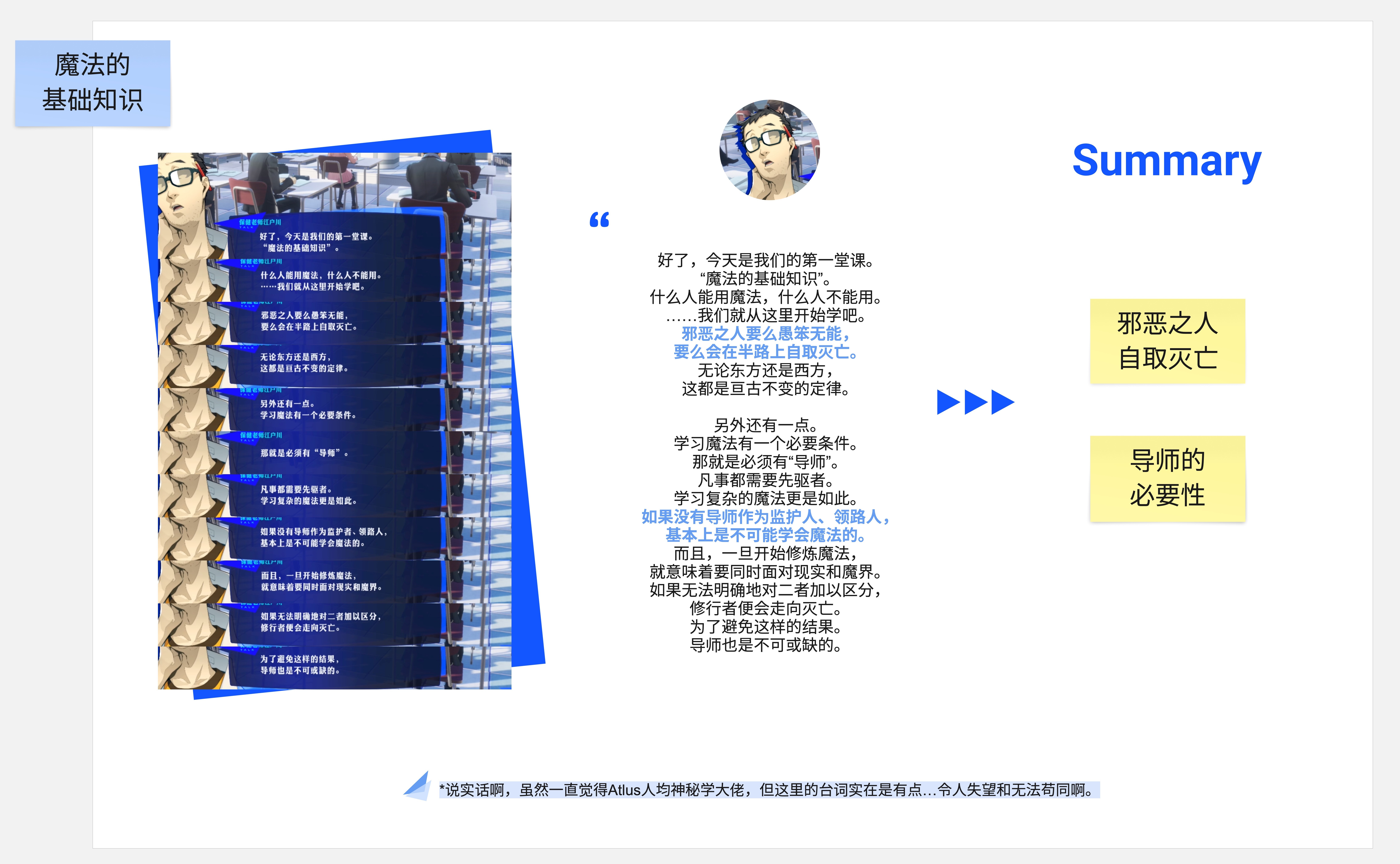 阿特拉斯我本来觉得这部分已经够让人失望了直到你们端上了《暗喻幻想》好家伙啊我本来还想着开心写博斯与世界观构建关联性的考据,好你个烂尾我真的(((