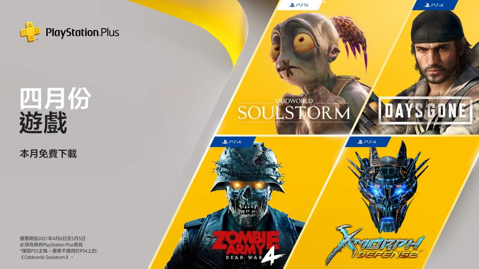 含《往日不再》：索尼公布PlayStation Plus4月会免游戏