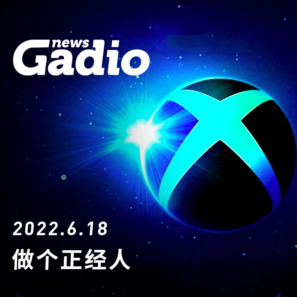 cover of episode 做个正经人，GadioNews06.18
