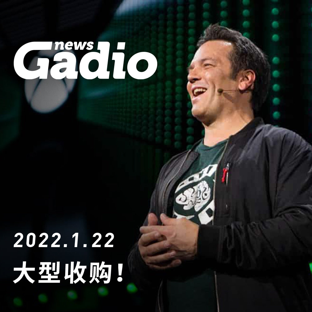 cover of episode 大型收购！GadioNews01.22