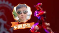 舞王的精品内容合集