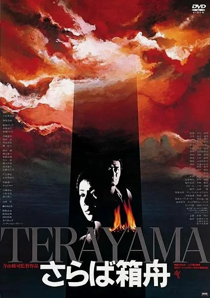 《再见，箱舟》
