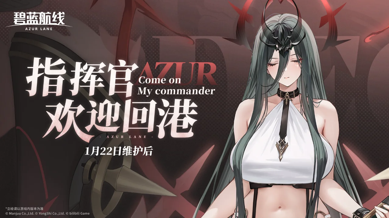 来自撒丁帝国的呼唤！《碧蓝航线》2026开年新版本现已重磅上线