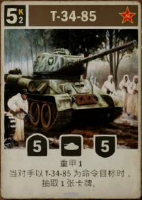 苏联装甲力量的中坚T-34-85