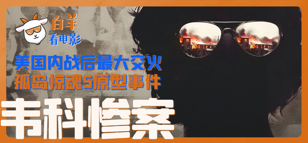 韦科惨案：美国内战后最大规模交火，《孤岛惊魂5》的真实原型