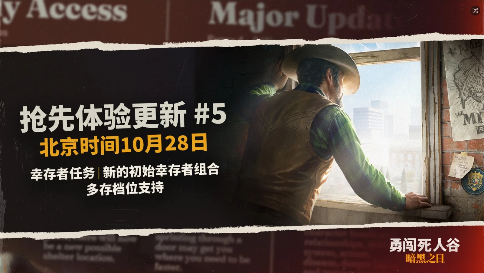 《勇闯死人谷：暗黑之日》——德州丧尸噩梦再度升级，这个万圣节等你挑战！