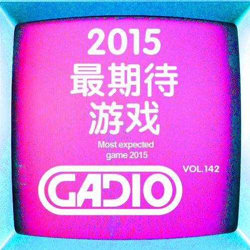 cover of episode 2015最期待游戏！