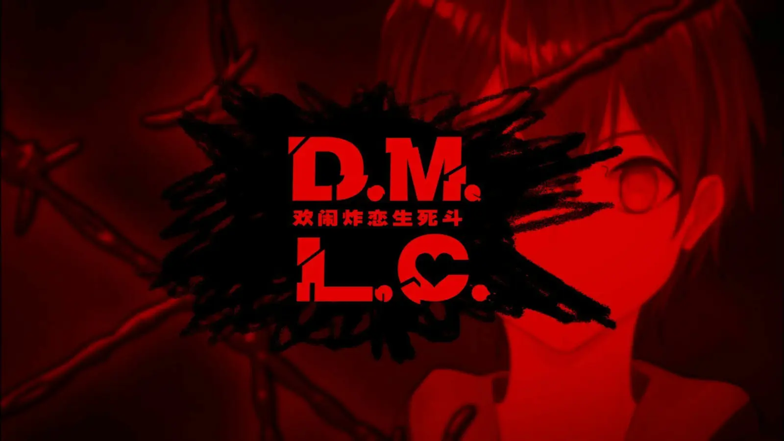 经典ADV作品《D.M.L.C.！欢闹炸恋生死斗》将于明年推出中文版！