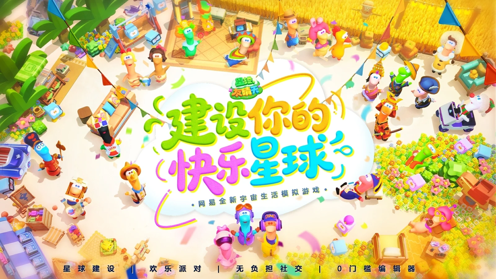 网易决定送每位玩家一颗星星，《星绘友晴天》今日首曝！