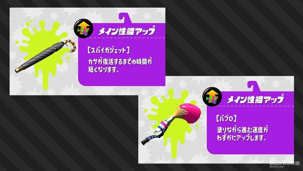 《Splatoon 2》12月5日迎来Ver.4.3.0更新,技能小变动,新贴牌武器 | 机核 GCORES