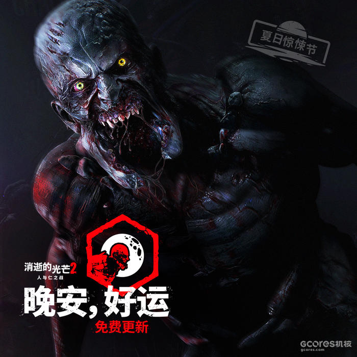 跑酷系统的改进以及夜晚体验的重塑,《消逝的光芒2》发布六月更新 跑酷系统的改进以及夜晚体验的重塑,《消逝的光芒2》发布六月更新