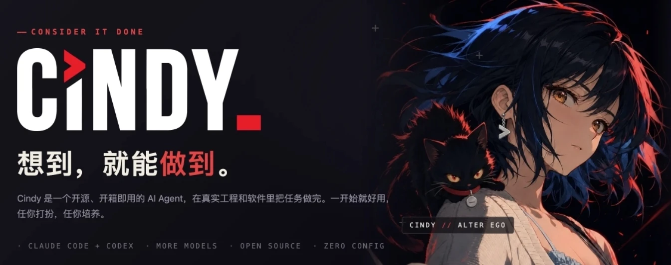 又一个 Agent？但 Cindy 还是有点意思