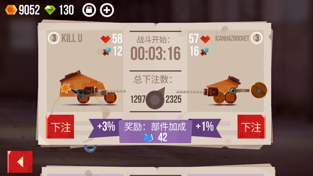 低下注时间快加成低
