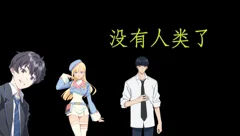 新番吐槽(季度更新)