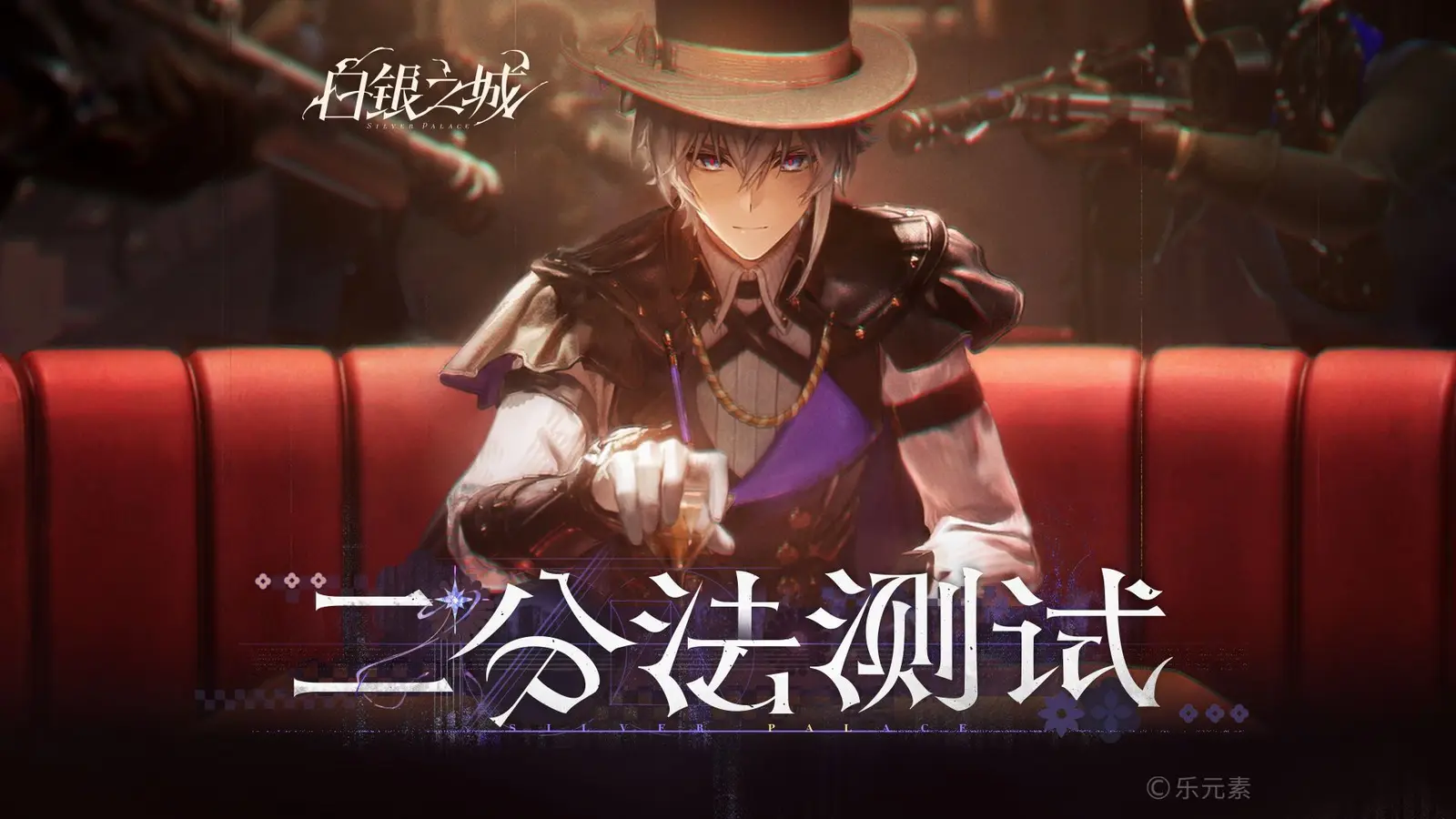 大世界动作冒险RPG《白银之城》「二分法测试」招募正式开启