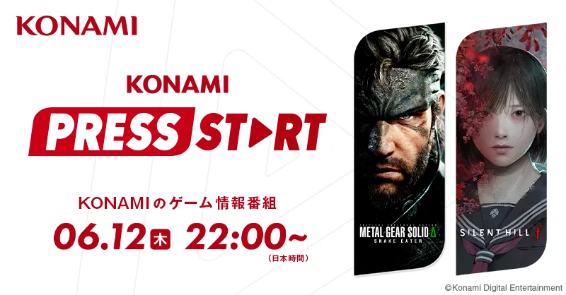 KONAMI PRESS START将于6月12日晚9点播出，公布旗下游戏最新消息