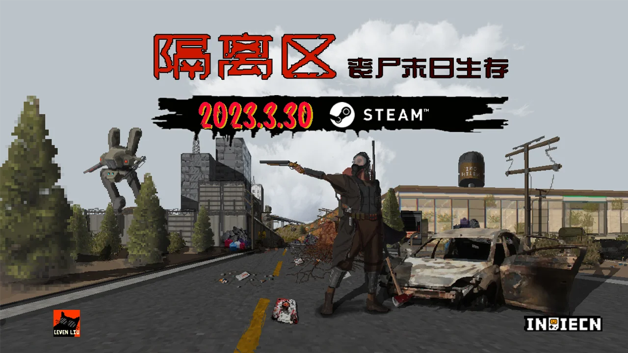 【抽奖】独立游戏《隔离区-丧尸末日生存》3月30号EA上架Steam平台，首发定价48元