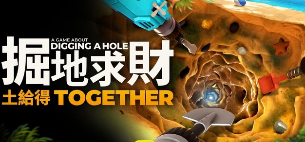 《掘地求财:铲友齐上阵》预计12月4日正式发售 | 机核 GCORES 《掘地求财:铲友齐上阵》预计12月4日正式发售 | 机核 GCORES