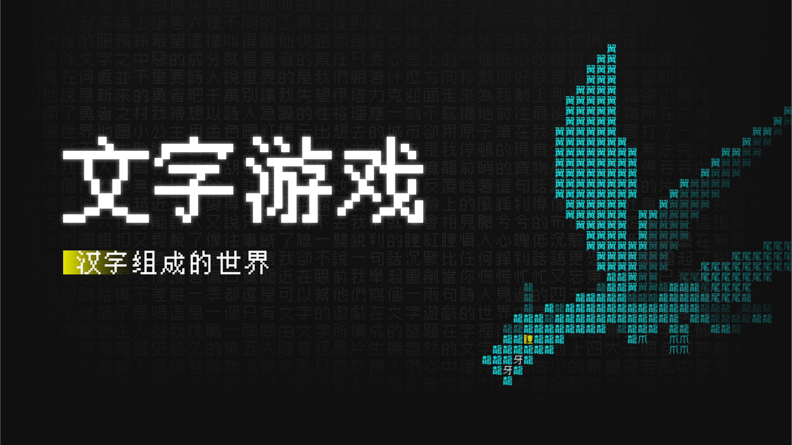 汉字组成的世界丨 文字游戏 和team9 Best Curated Esports And Gaming News For Southeast Asia And Beyond At Your Fingertips 汉字组成的世界丨 文字游戏 和team9 Best Curated Esports And Gaming News For Southeast Asia And Beyond At Your Fingertips