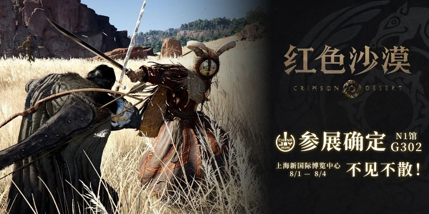 《红色沙漠》将亮相2025 ChinaJoy，进一步加强与中国玩家的联系