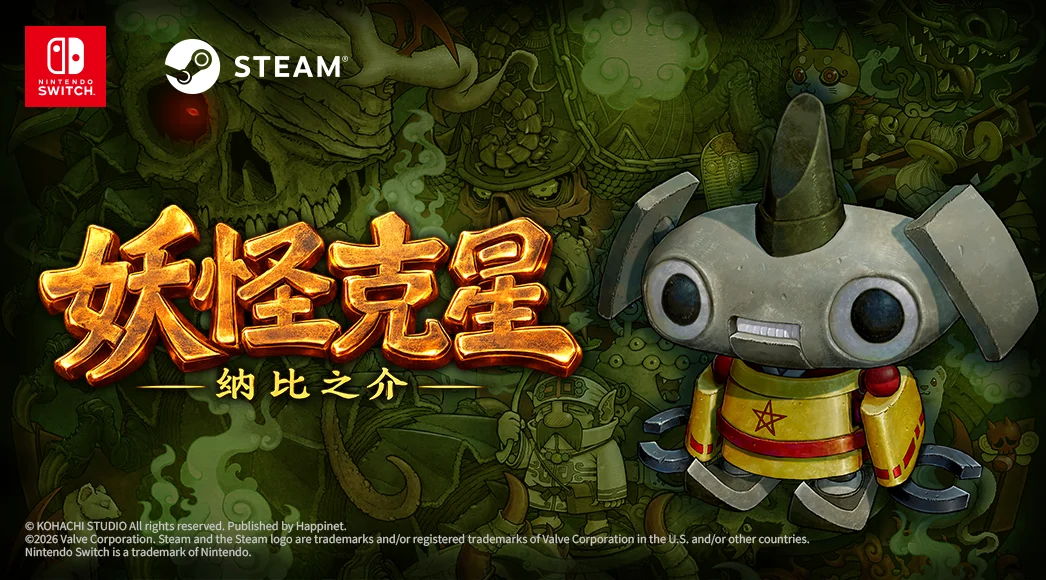 跨越20年时光再度启程！参与《合金弹头》开发的成员秘密打造的RPG《妖怪克星 纳比之介》2027年登陆Switch/Steam